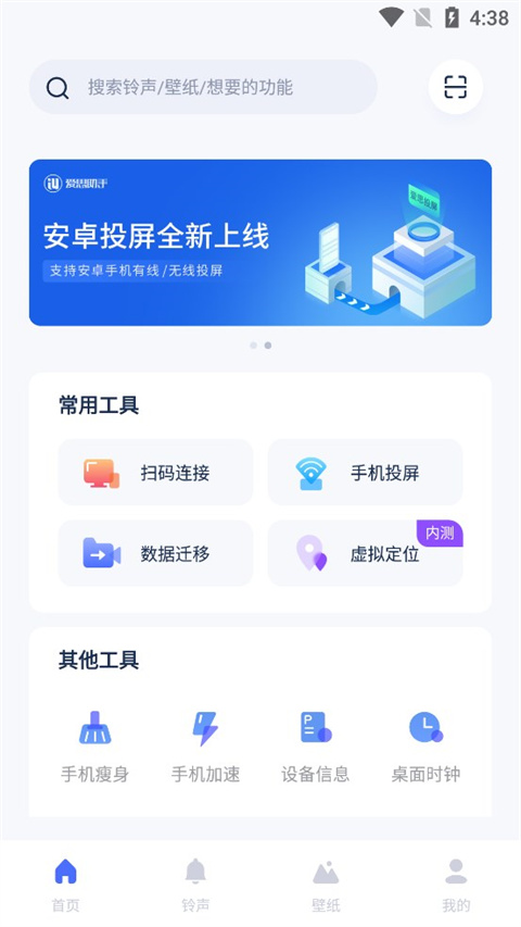 爱思助手全能版图4
