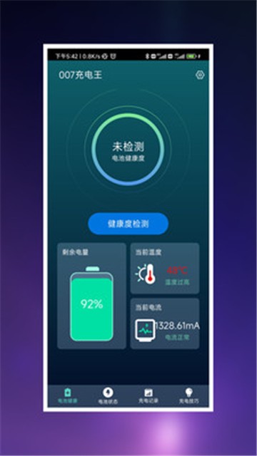 007充电王免费版图3