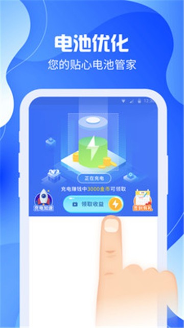 充电嗨嗨手机版图2