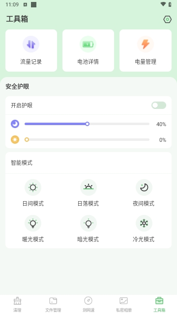 管家全能王官方正版图3