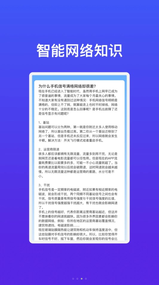 华锐智连WiFi官方最新版图2