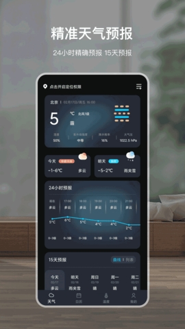 火星情报天气通用版图2