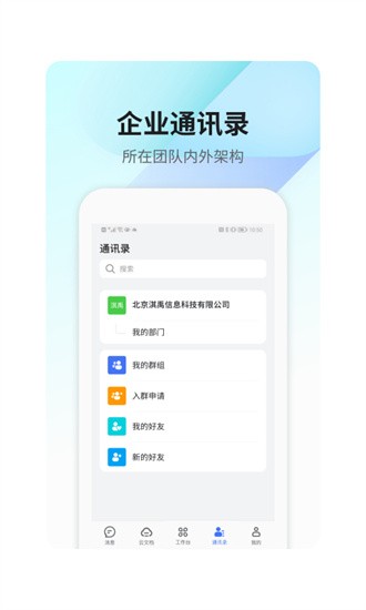 360Teams手机正版图3