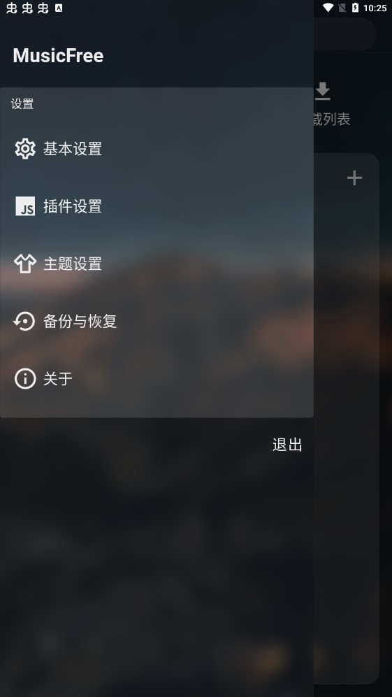 musicfree音乐源直装版图1