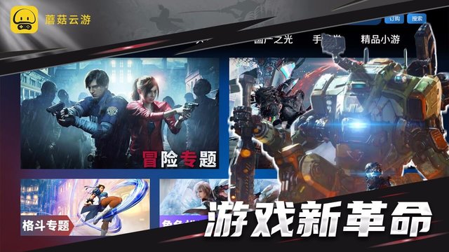 蘑菇云游TV版图3