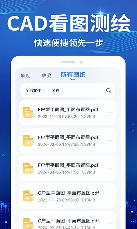 CAD看图测绘仪图1