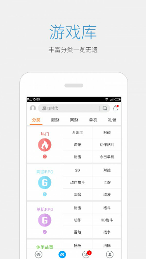 益玩盒子最新免费版图1