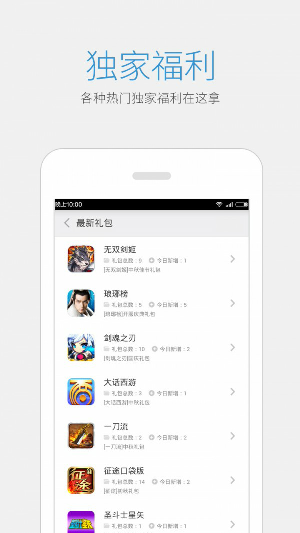 益玩盒子最新免费版图3
