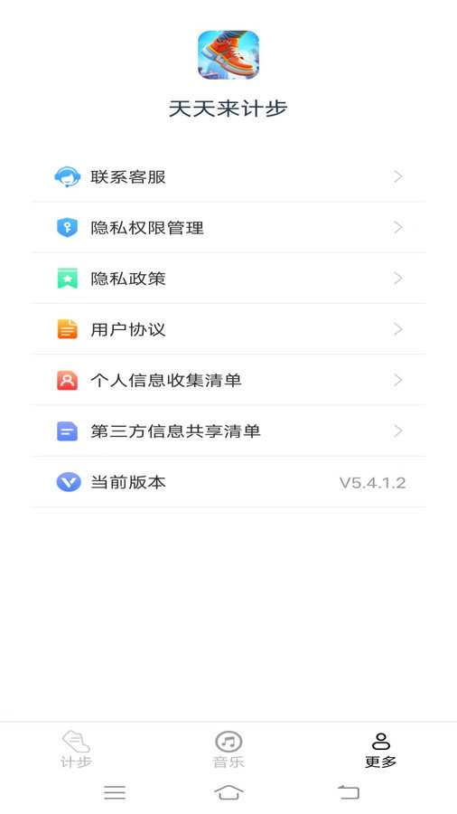 光粒天天来计步安卓直装版图1