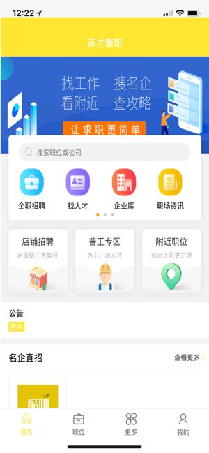 英才兼职直装版图2