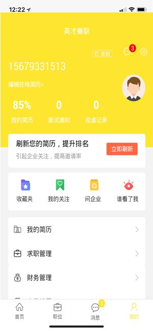 英才兼职直装版图4