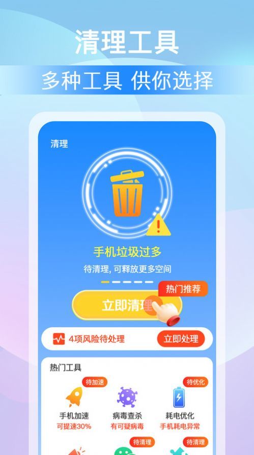 全能大师清理王图1