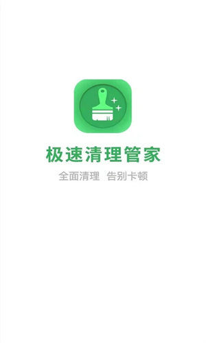 极速清理管家2026图2