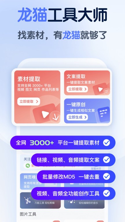 龙猫工具大师官方正版