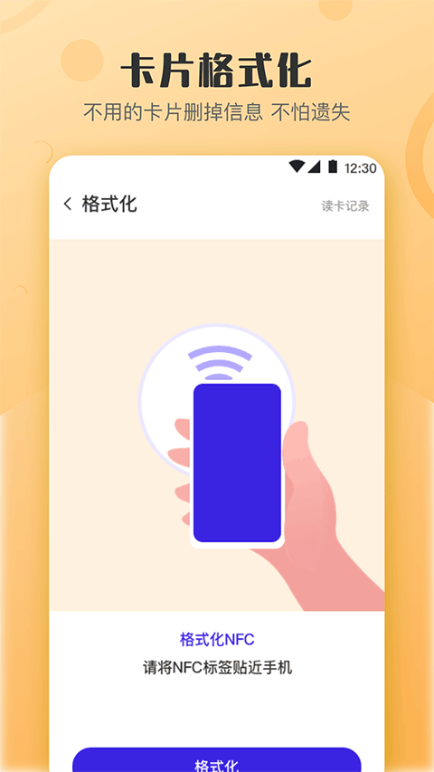 万能NFC钥匙图1