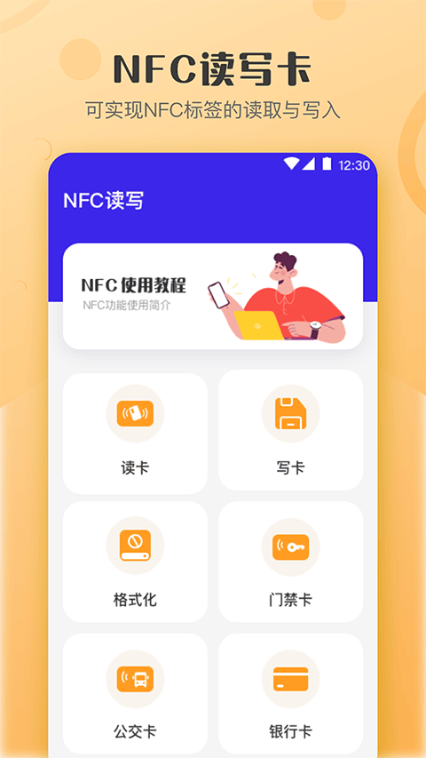 万能NFC钥匙图3