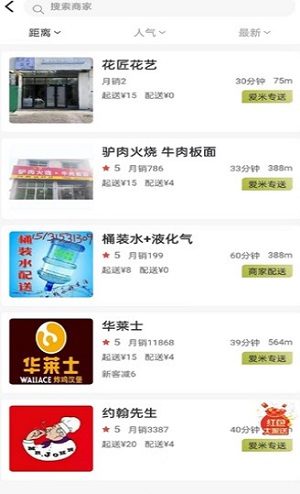 爱米到家免费原版图1