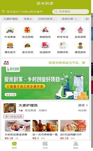 爱米到家免费原版图3