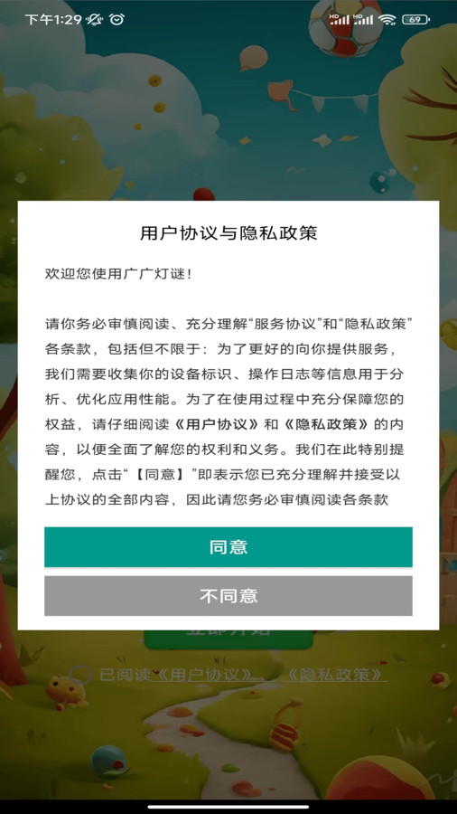 广广灯谜免费原版图2
