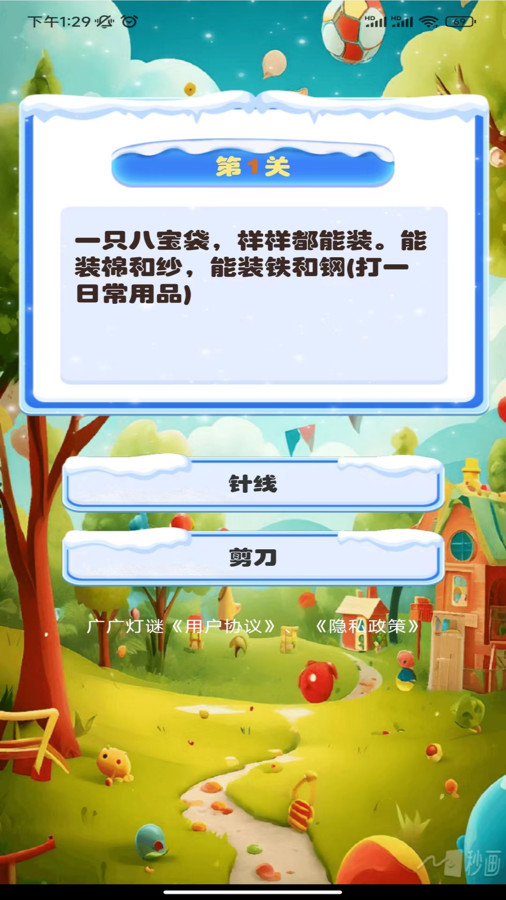 广广灯谜免费原版图3