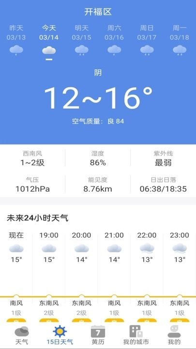 墨知天气安卓免费版图3
