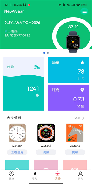 NewWear官方最新版图1