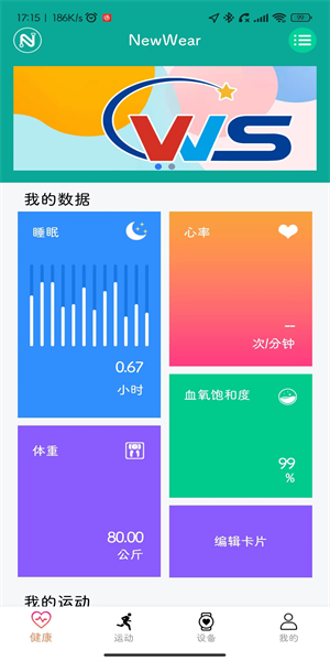 NewWear官方最新版图2