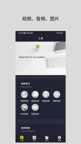 万能视频格式转换器通用版图1