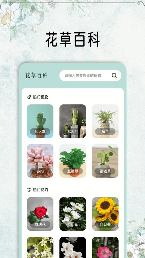 花草秒识别官方版(1)