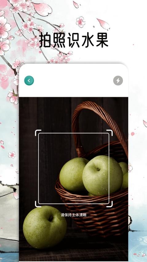 花草秒识别官方版(2)