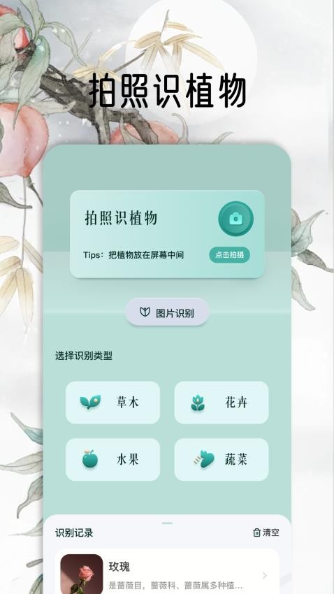 花草秒识别官方版(3)