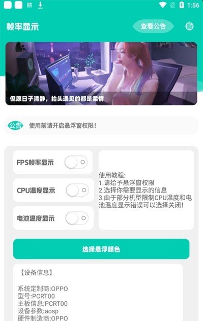 帧率显示器FPS原版图1
