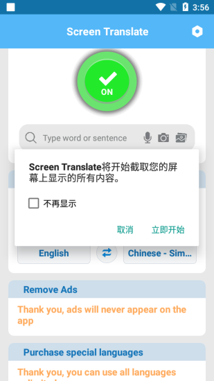 screentranslate安卓官方版
