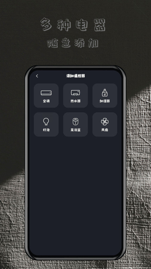 轻用万能遥控器安卓官方版图1
