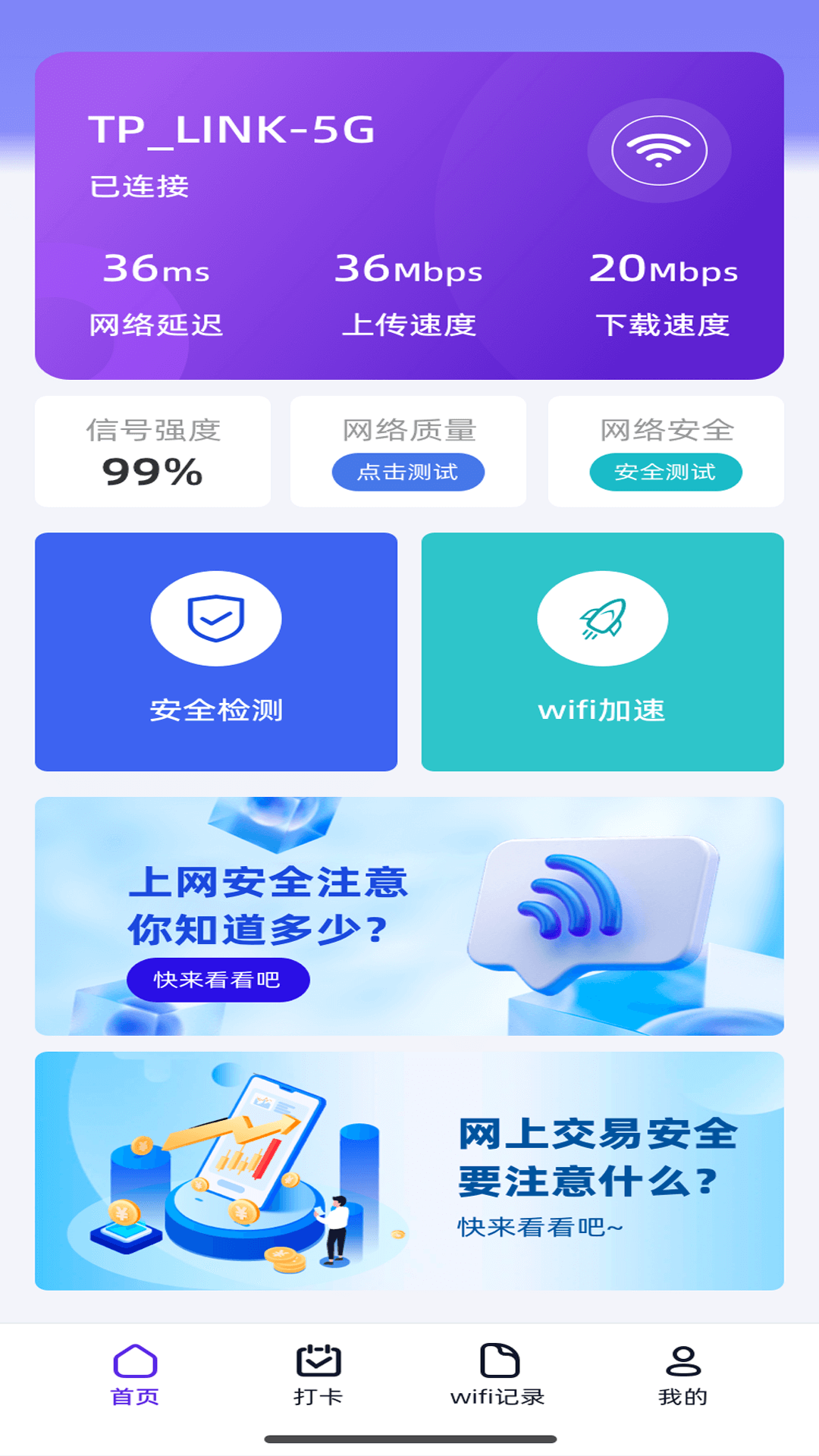 乌梅wifi安卓直装版图1