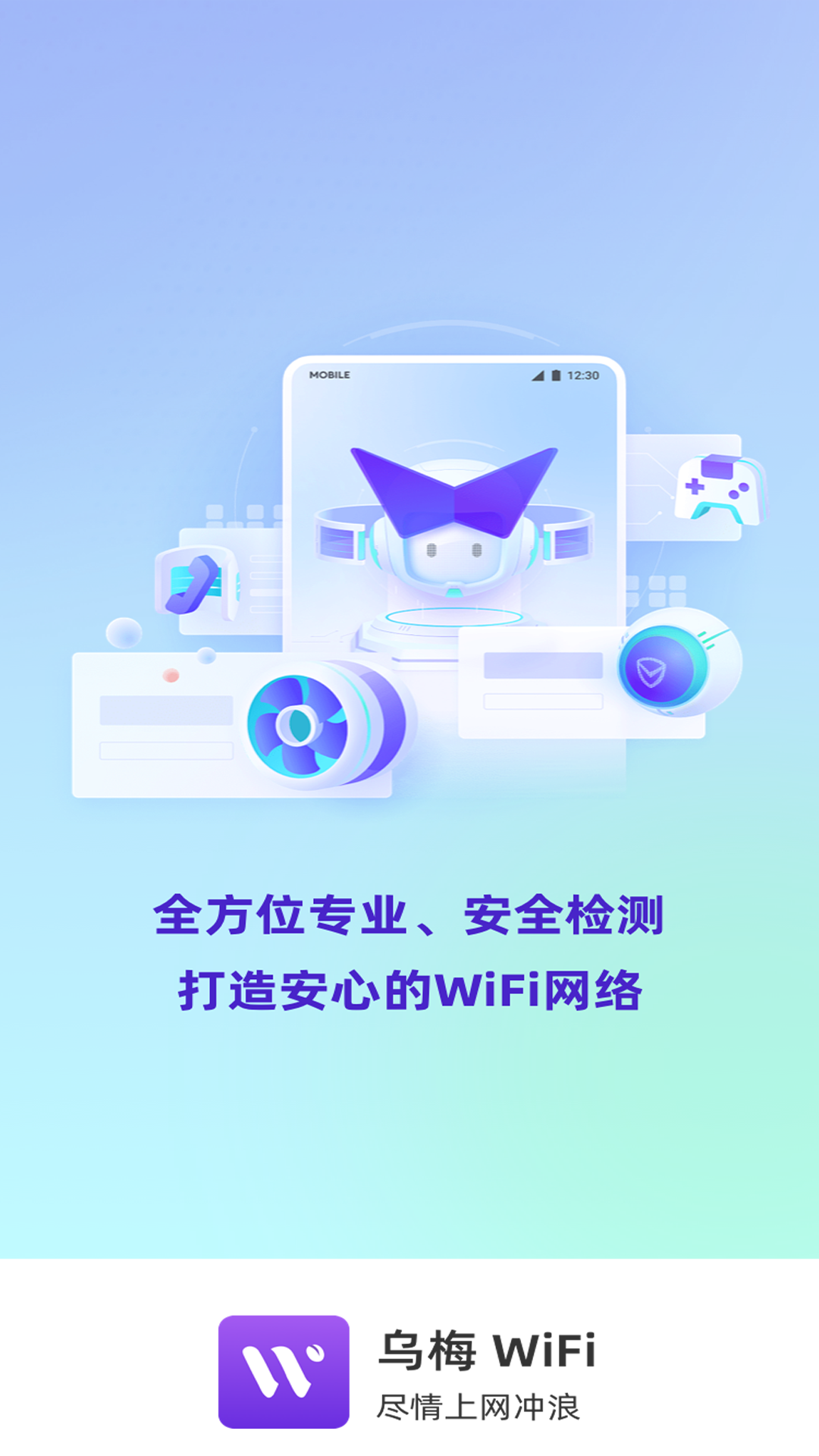 乌梅wifi安卓直装版图3