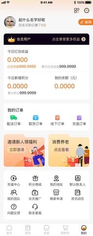 沃联亿安卓官方版图3