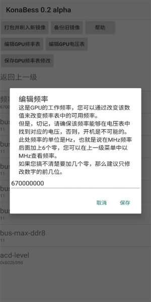 konabess免root直装版图1