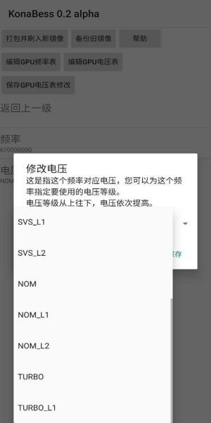 konabess免root直装版图2