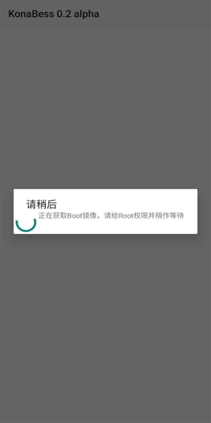 konabess免root直装版图3