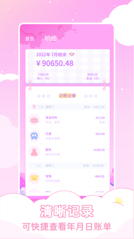 兔兔记账安卓免费版图3