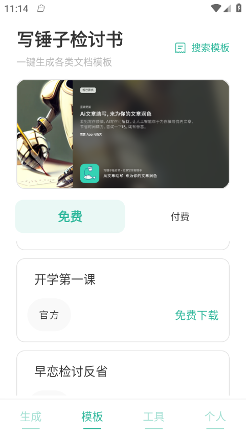 写锤子检讨书官方版