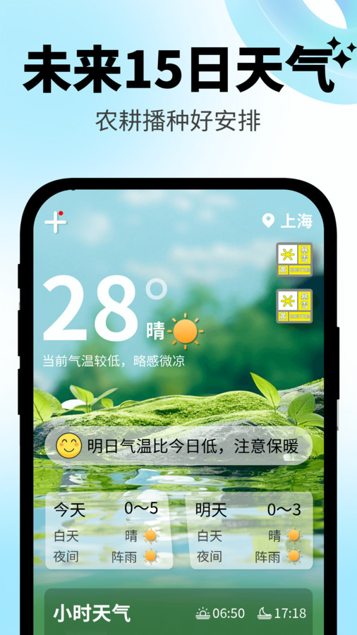 日常温度计手机版图1