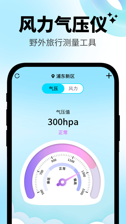 日常温度计手机版图2