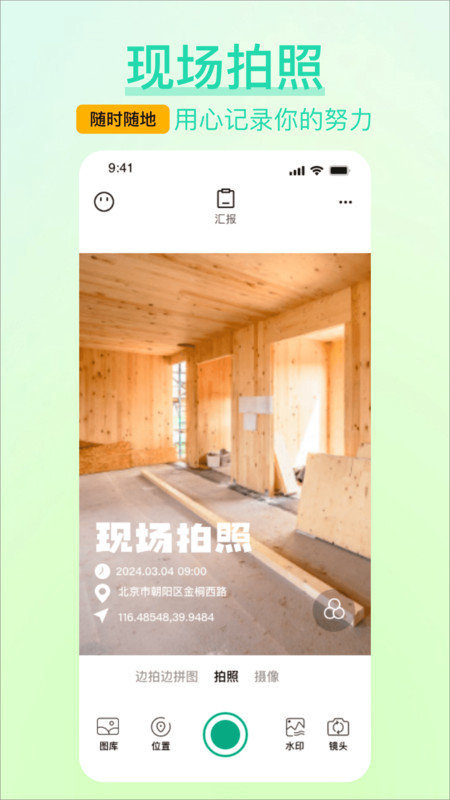 水印相机打卡通用版图2