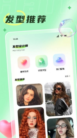 发型搭配助手原版图1