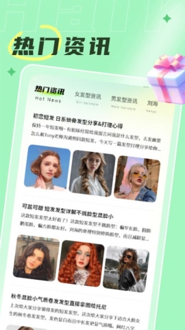 发型搭配助手原版图3