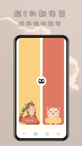 哆啦猫狗翻译器手机版图2