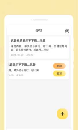 心悦备忘录安卓免费版图1