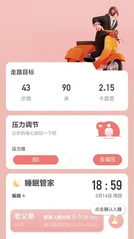 走路小妙招手机免费版图1